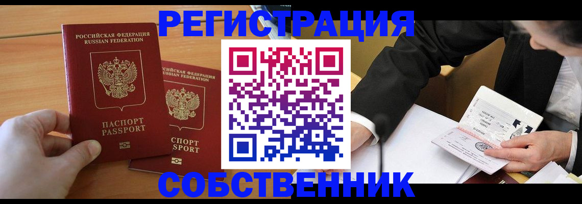 прописка законно в Благодарном