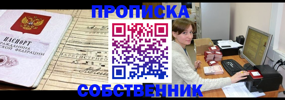 временная регистрация собственник в Благодарном